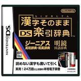Kanji Sonomama Rakubiki Jiten Dictionary (Nintendo DS)